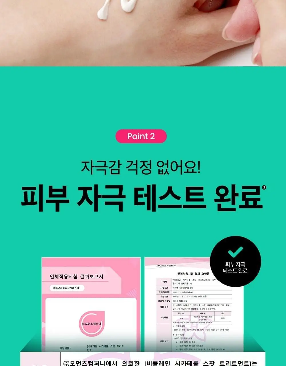 [트러블케어/스팟진정] 비플레인 시카테롤 스팟 트리트먼트 15ml 상세페이지 12